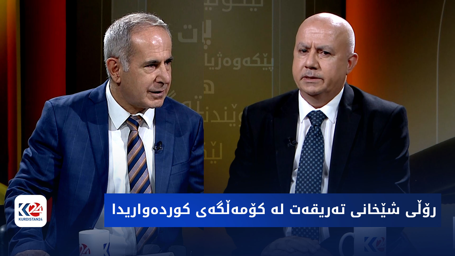 هزرە جیاوازەکان | رۆڵی شێخانی تەریقەت لە کۆمەڵگەی کوردەواریدا
